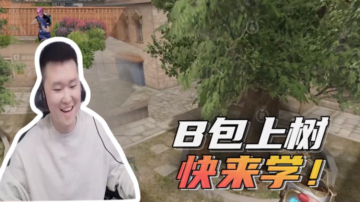 一周一个小技巧，快艾特你的双排队友去试试！