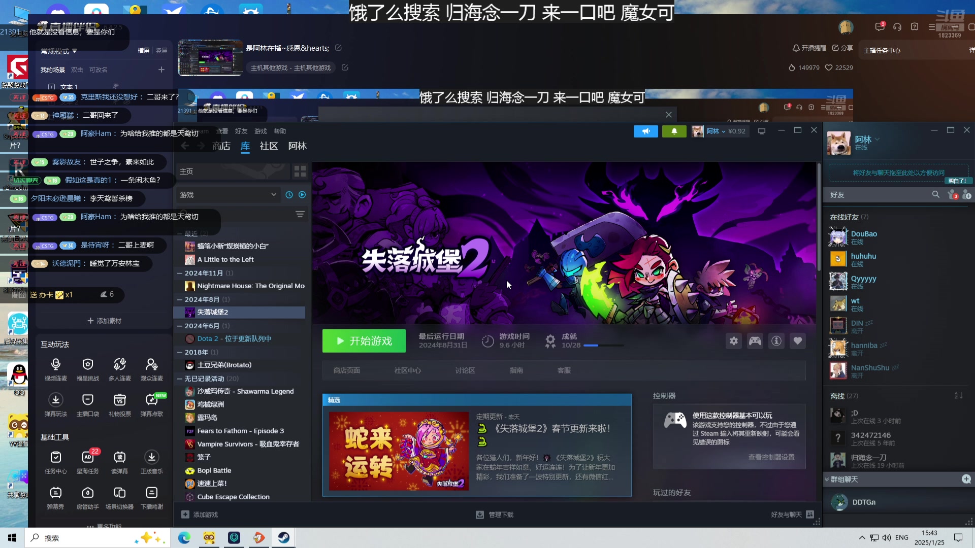 【2025-01-25 15点场】二米八阿林：是阿林在播~感恩♥