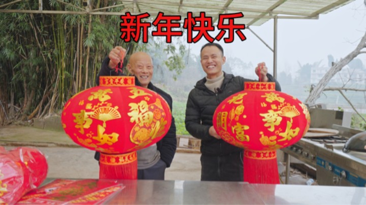 祝大家新年快乐！