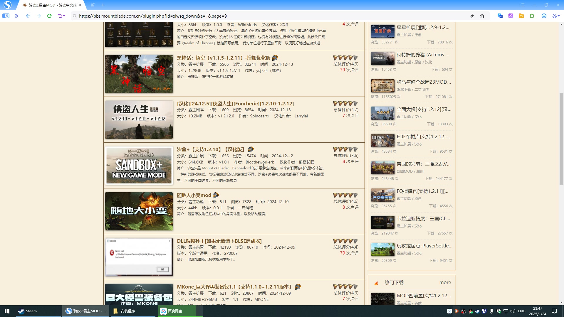 【2025-01-24 23点场】蝎i子：骑砍2：女剑士