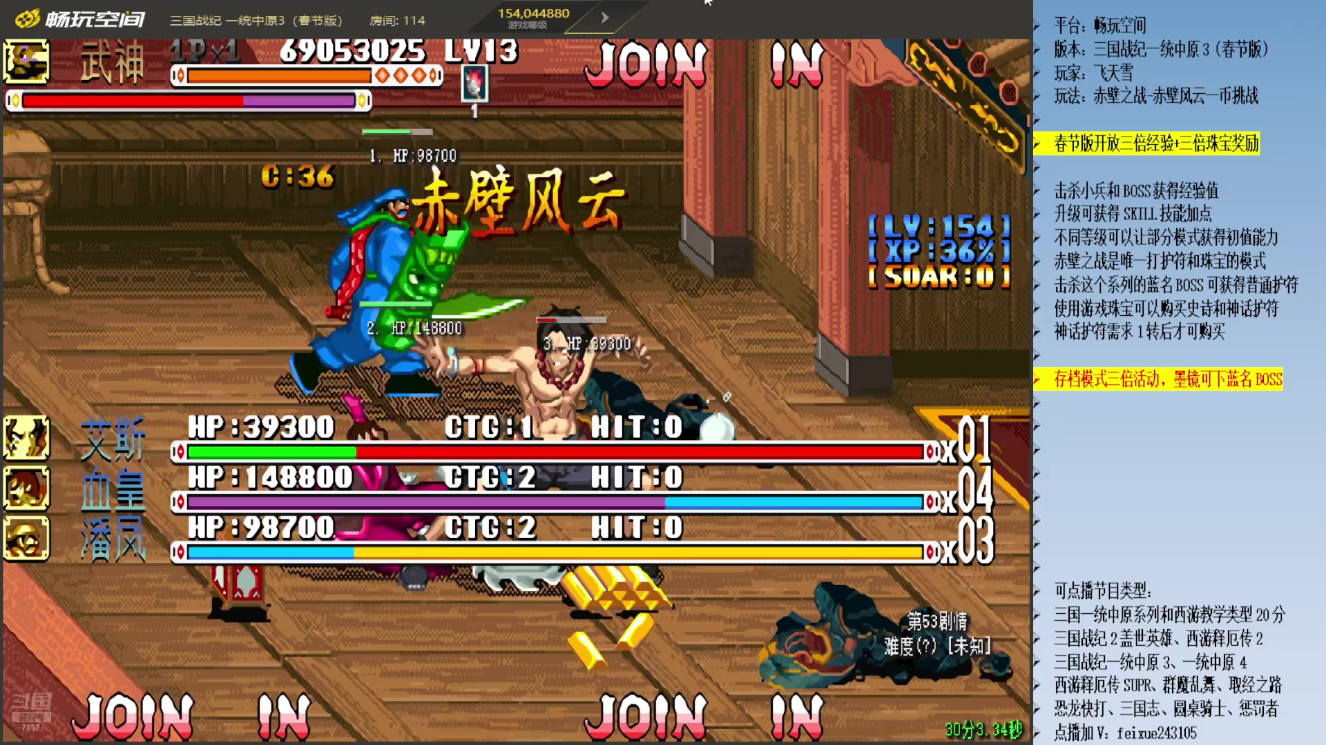 【2025-01-25 19点场】douyu素酒：飞天雪：三国各类改版