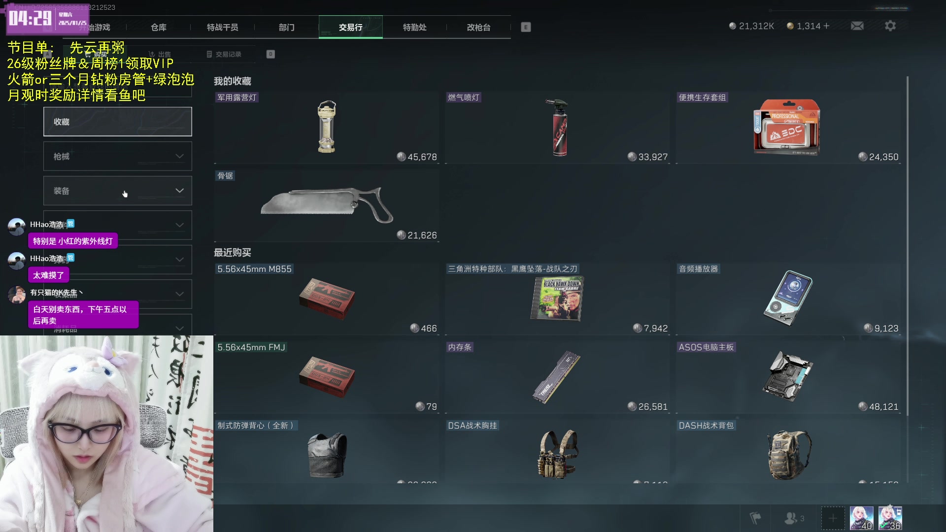 【2025-01-25 04点场】宝贝薇阿：薇薇：感冒版软妹