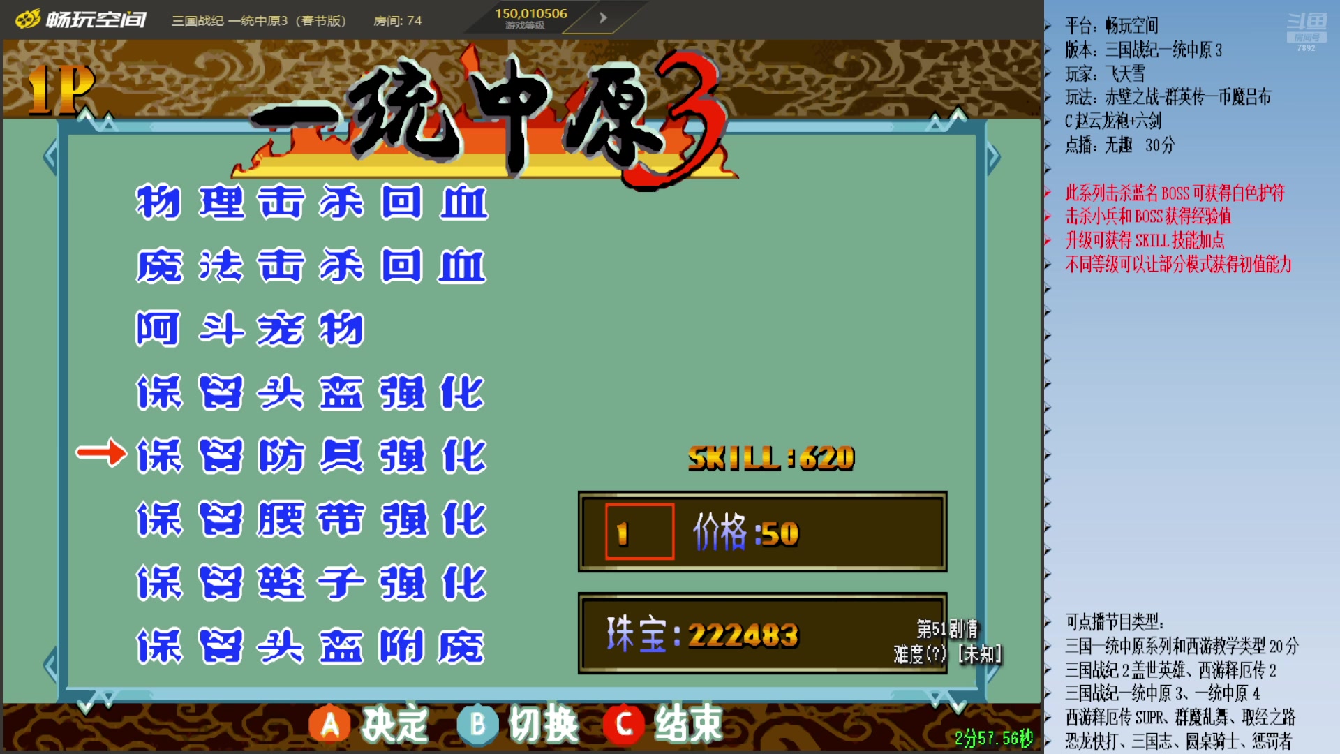 【2025-01-24 21点场】douyu素酒：飞天雪：三国各类改版