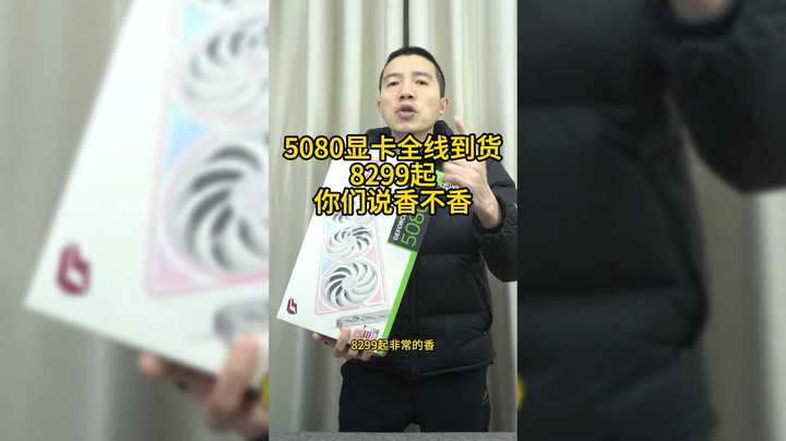 8299起5080显卡非常的香，关注刚哥攒机