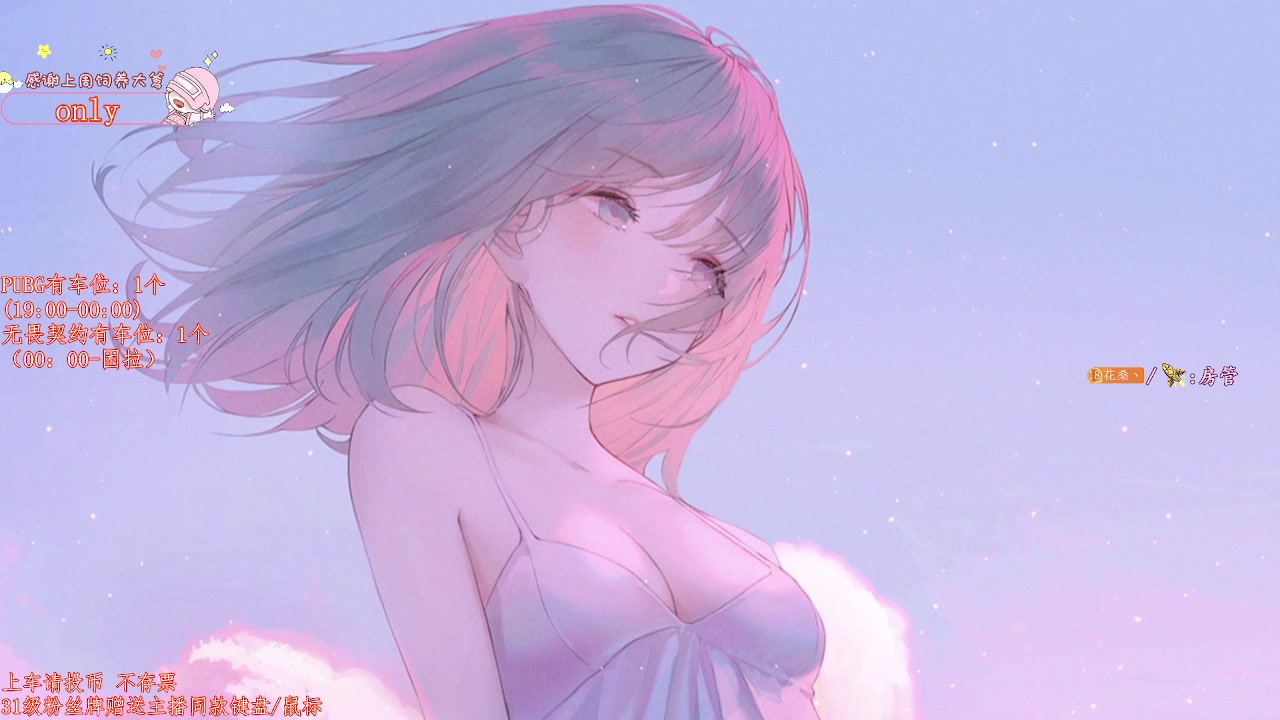 【2025-01-24 23点场】花桑ii：【千3正妹】我在等你哟~有车位~