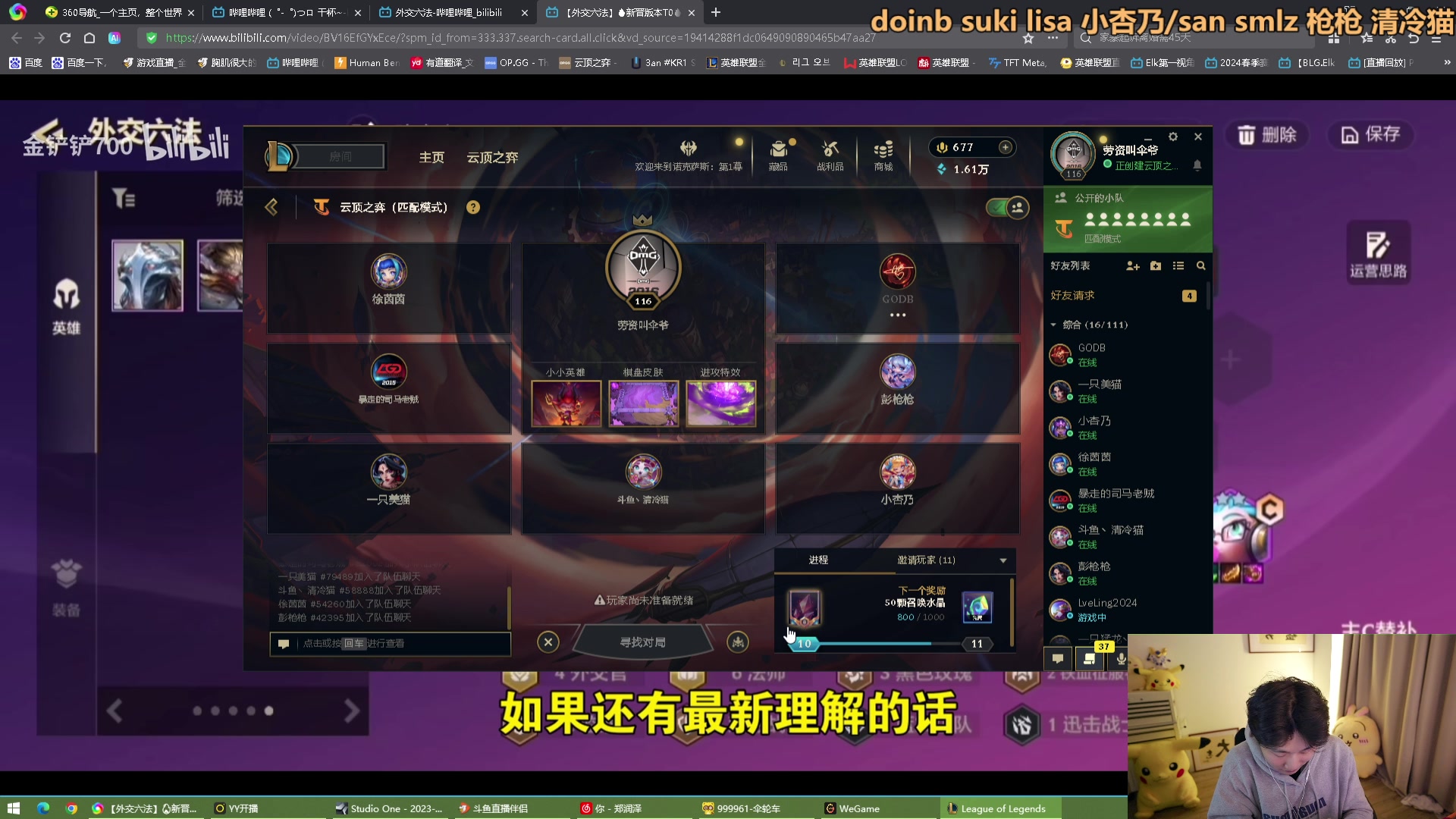 【2025-01-26 03点场】胸肌很大的良小伞：和朋友们一起云顶