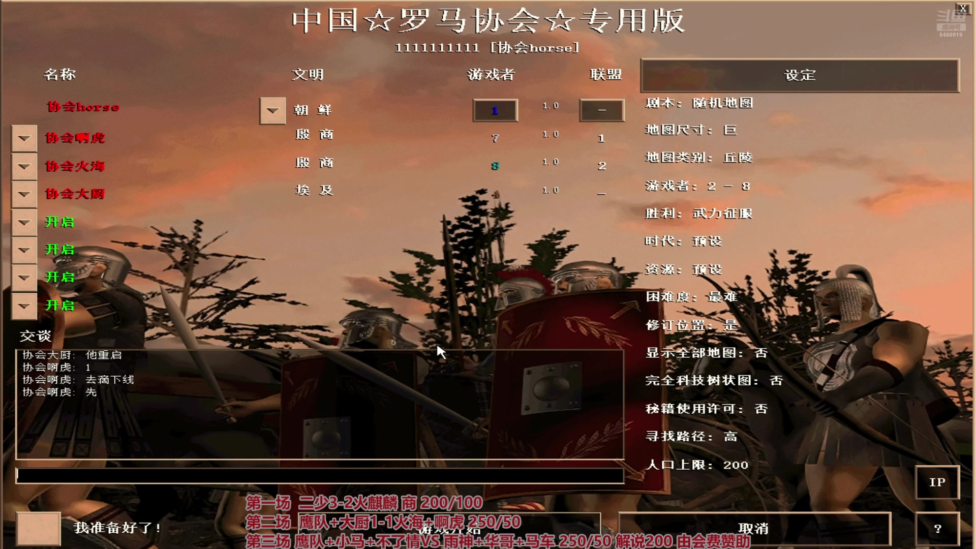 【2025-01-24 20点场】罗马协会：罗马协会直播
