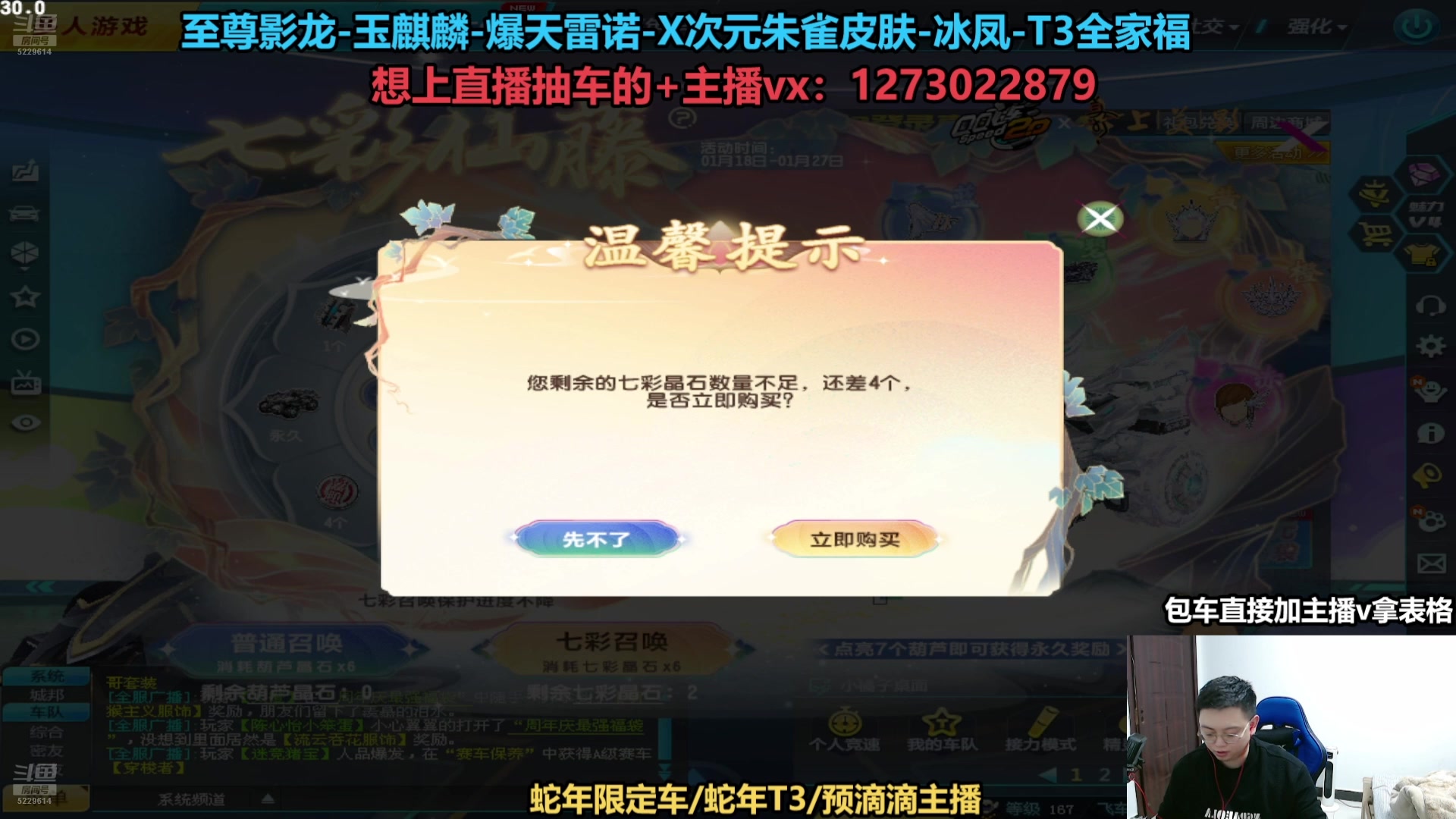 【2025-01-26 11点场】圆梦大师丶秦珂：直播：蛇年S车首发T3来袭