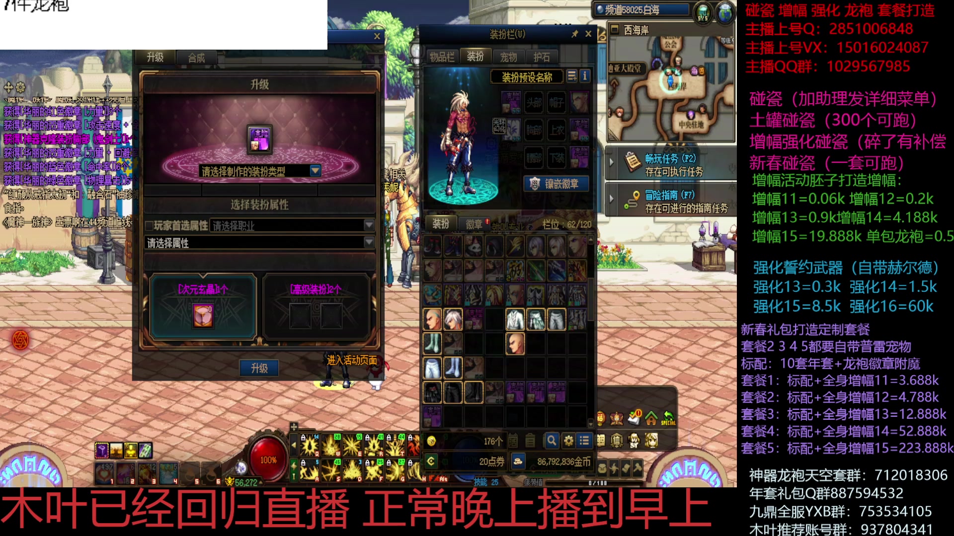 【2025-01-25 23点场】DNF木叶剑心：助理:新春礼包增幅碰瓷 木叶正常播