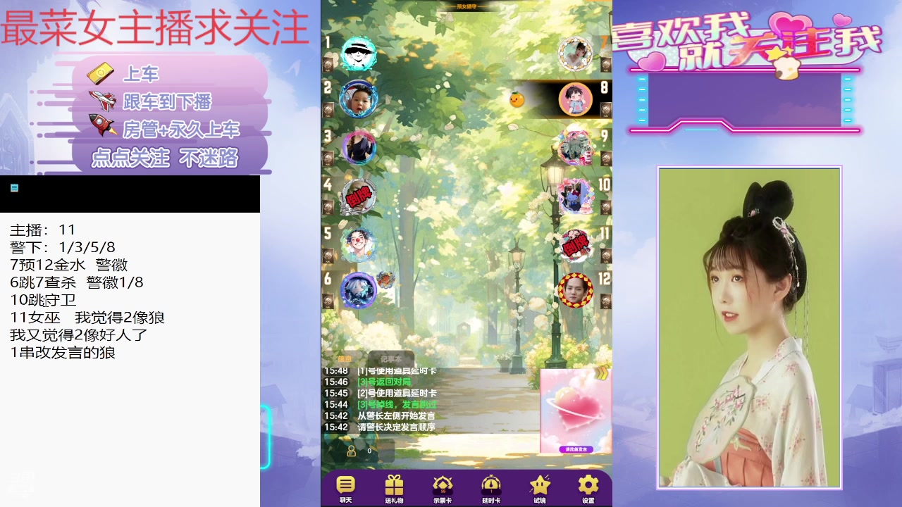 【2025-01-26 15点场】停留在雨中Cium：#天天狼人#来了哦