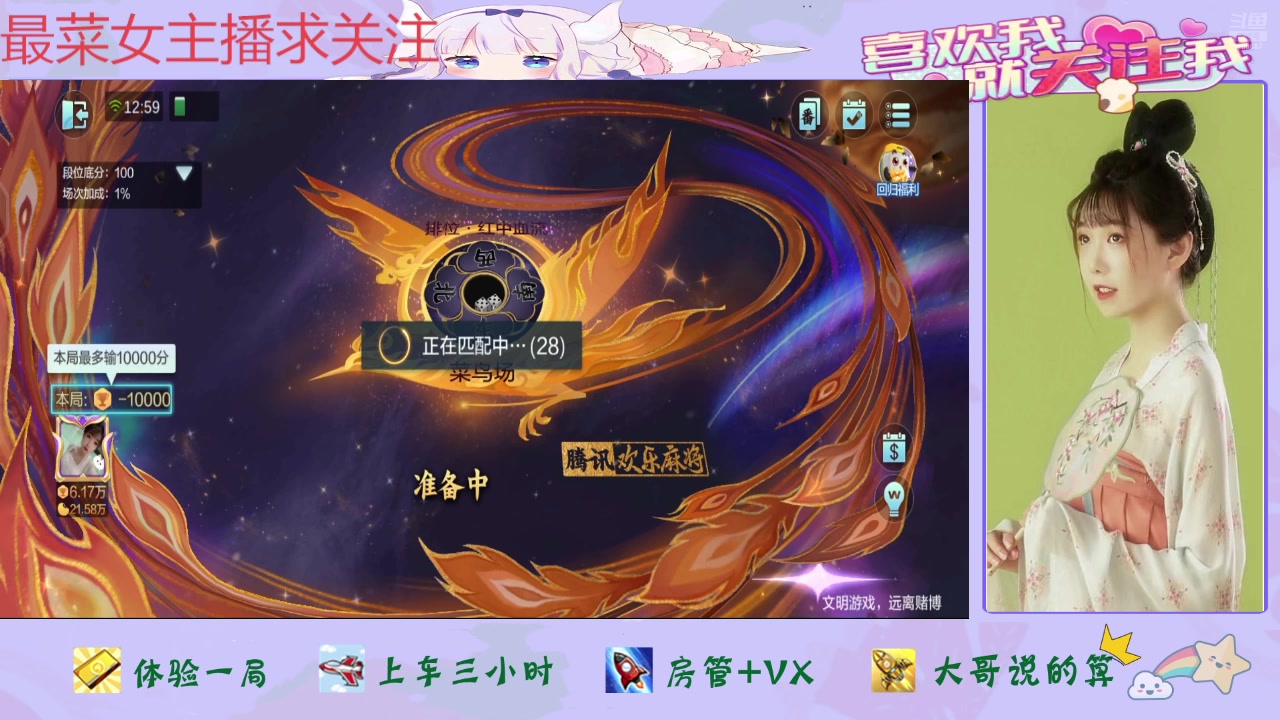 【2025-01-26 12点场】停留在雨中Cium：欢乐麻将来了哦