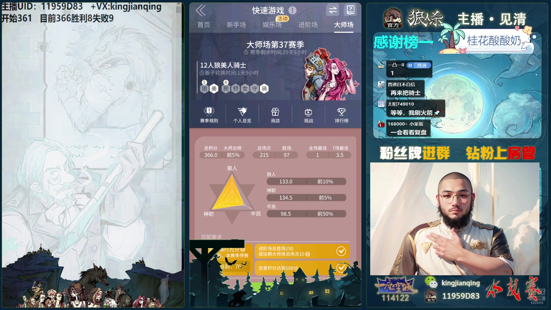 【2025-01-25 22点场】见清king：小分轻轻上！骑士用不断剑