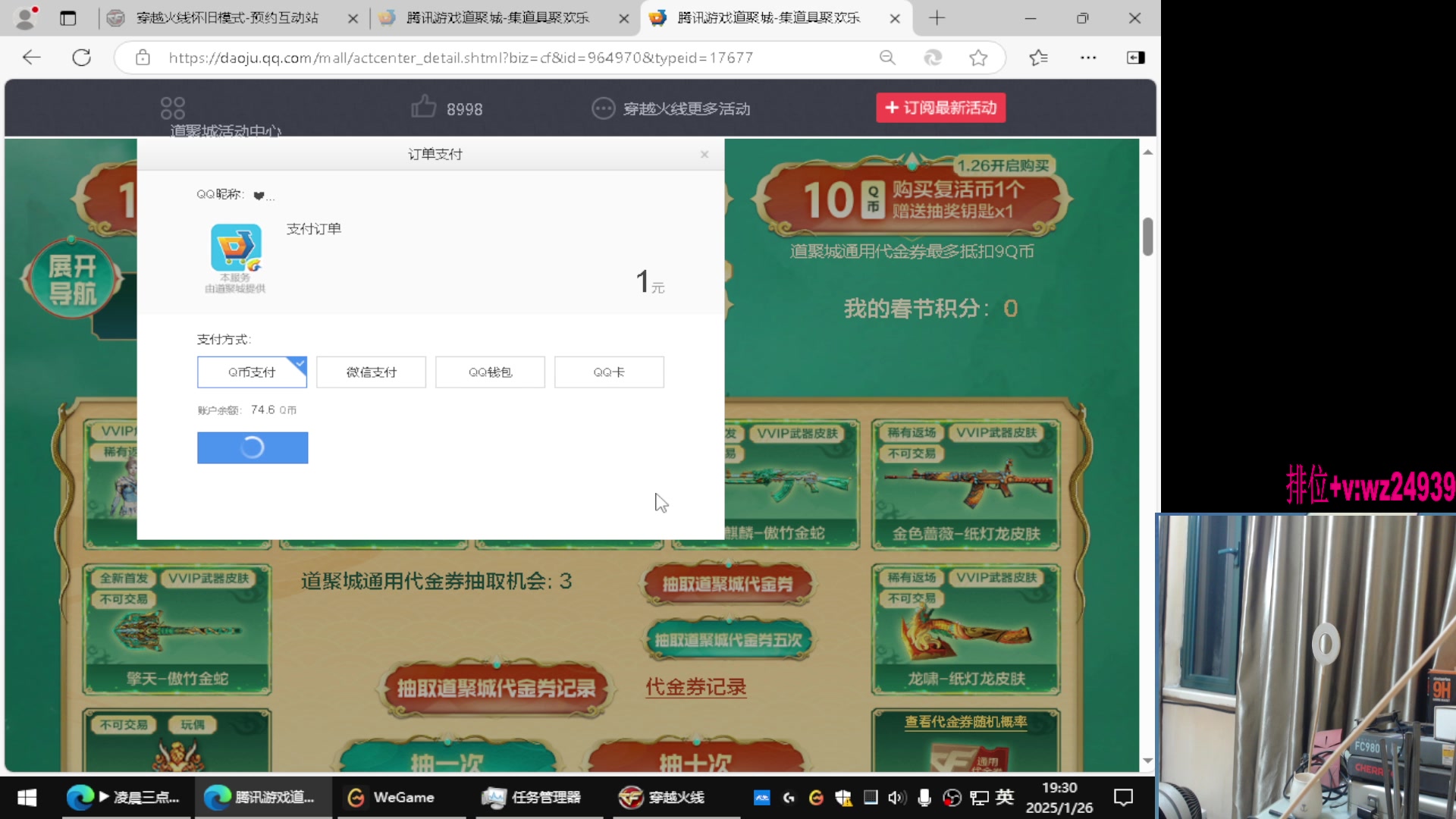 【2025-01-26 18点场】CF王振：还有2天就过年啦~