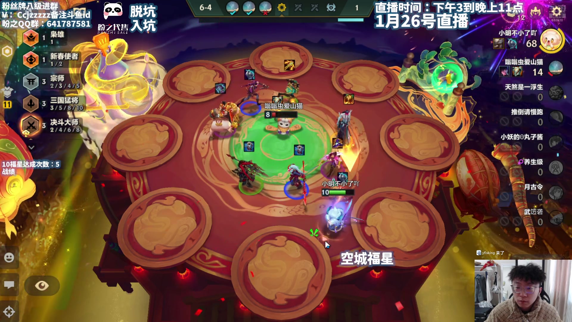 【2025-01-26 15点场】不太嘻哈的Ccj：只会空城10福星三星五费！