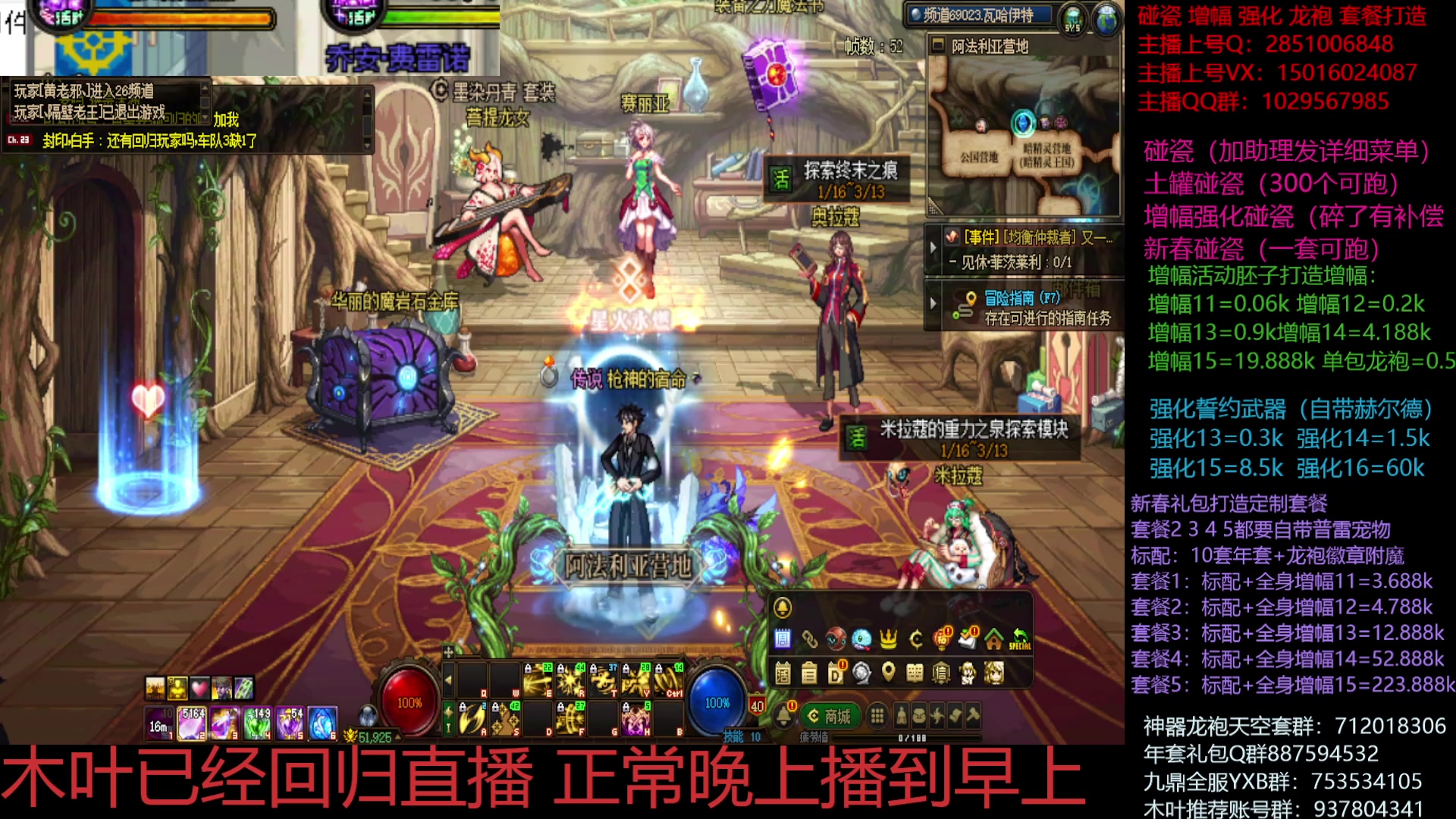 【2025-01-26 18点场】DNF木叶剑心：助理:新春礼包增幅碰瓷 木叶正常播