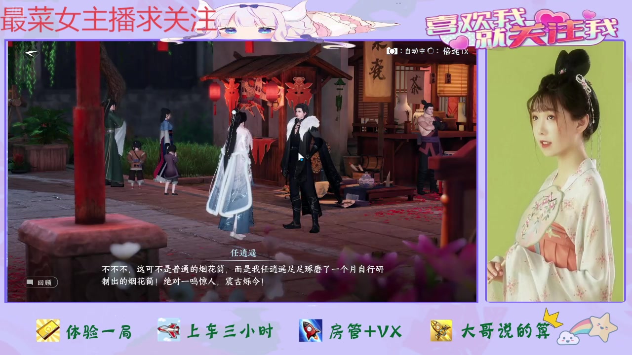 【2025-01-26 11点场】停留在雨中Cium：逆水寒手游来了哦