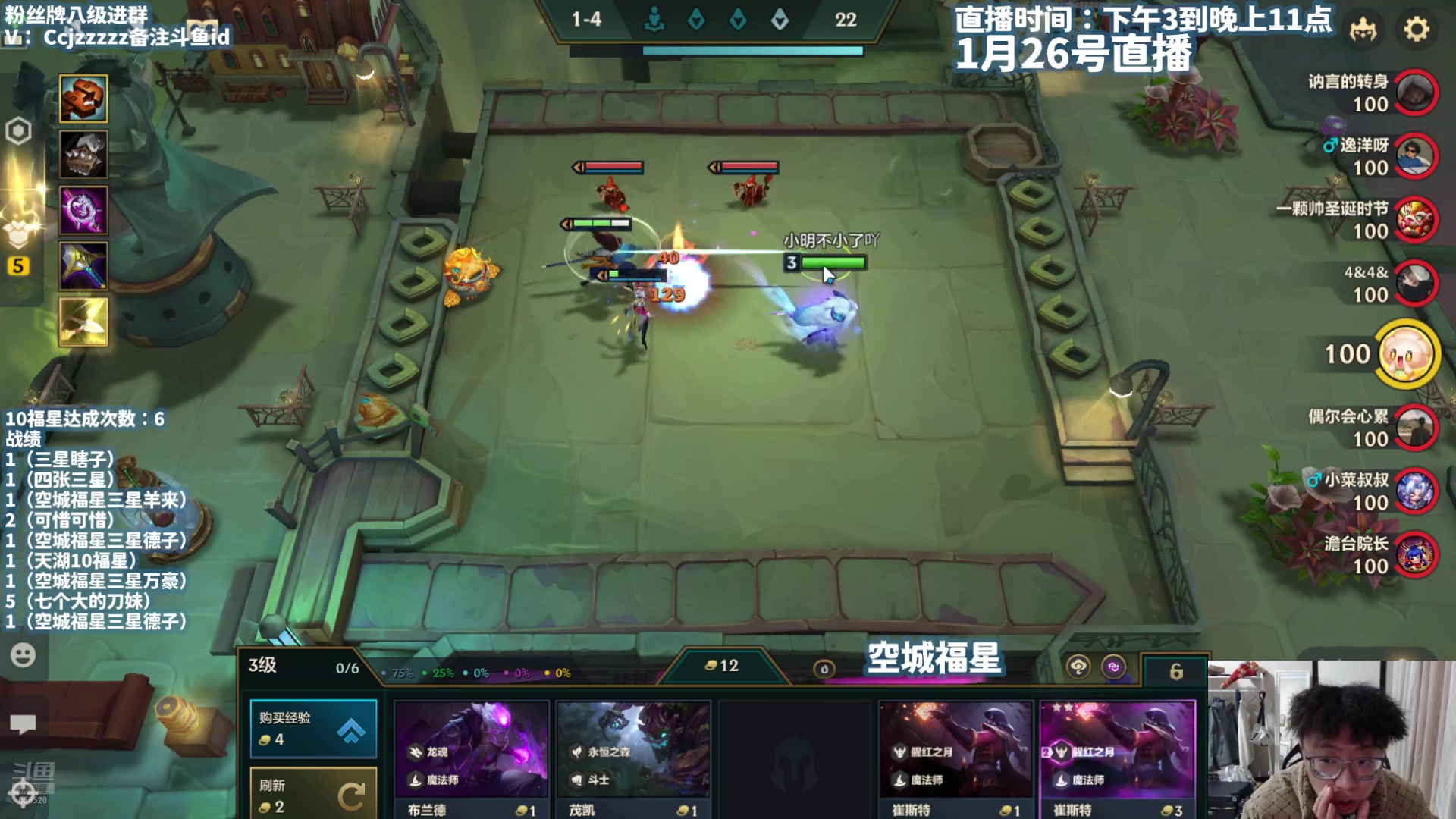 【2025-01-26 21点场】不太嘻哈的Ccj：只会空城10福星三星五费！