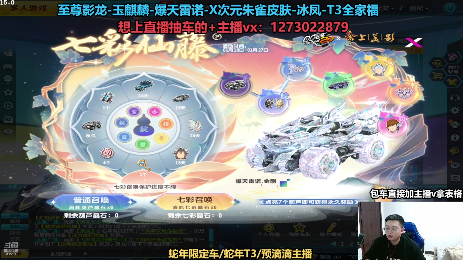 【2025-01-26 完整版】圆梦大师丶秦珂：直播：蛇年S车首发T3来袭