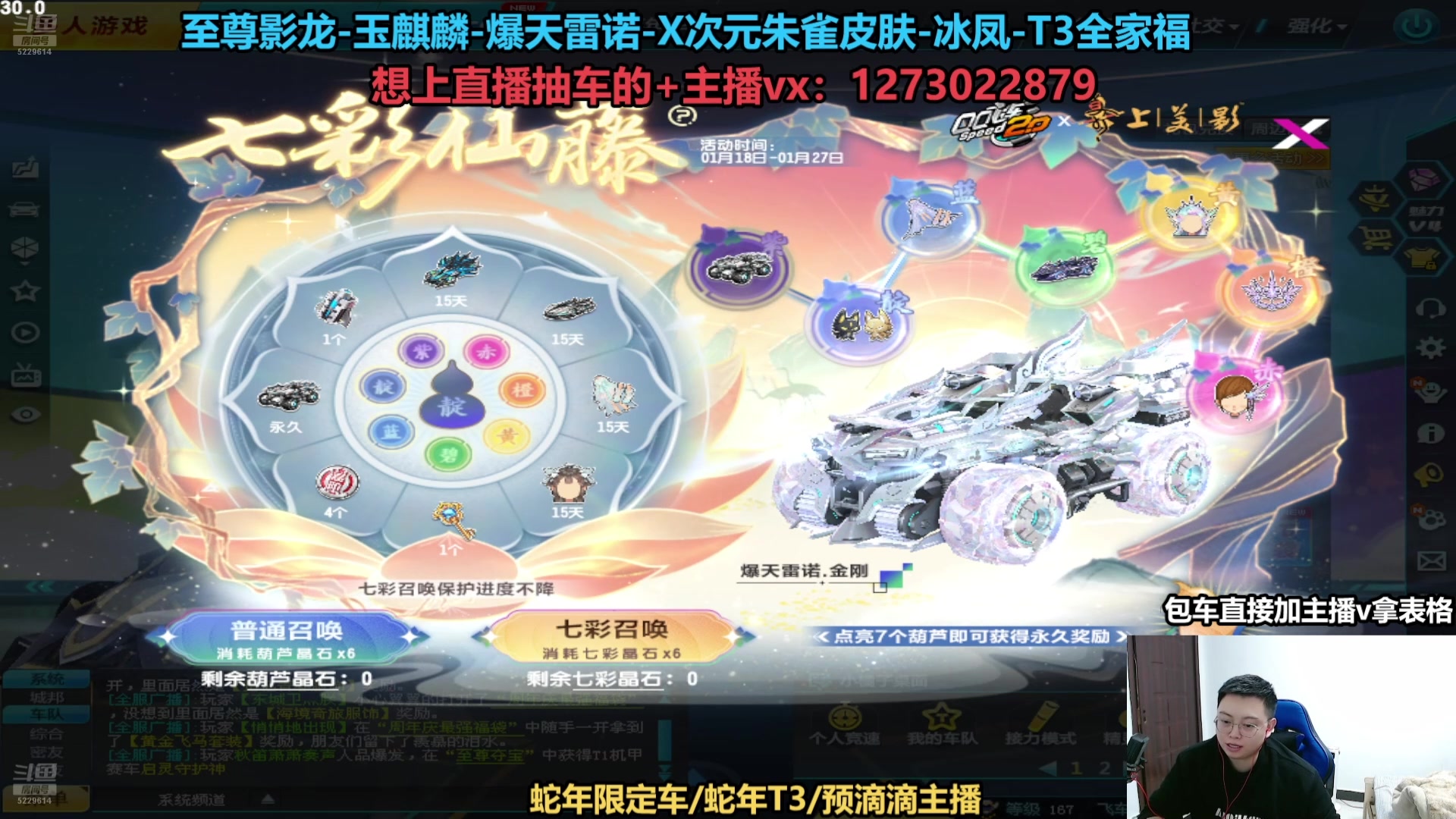 【2025-01-26 15点场】圆梦大师丶秦珂：直播：蛇年S车首发T3来袭