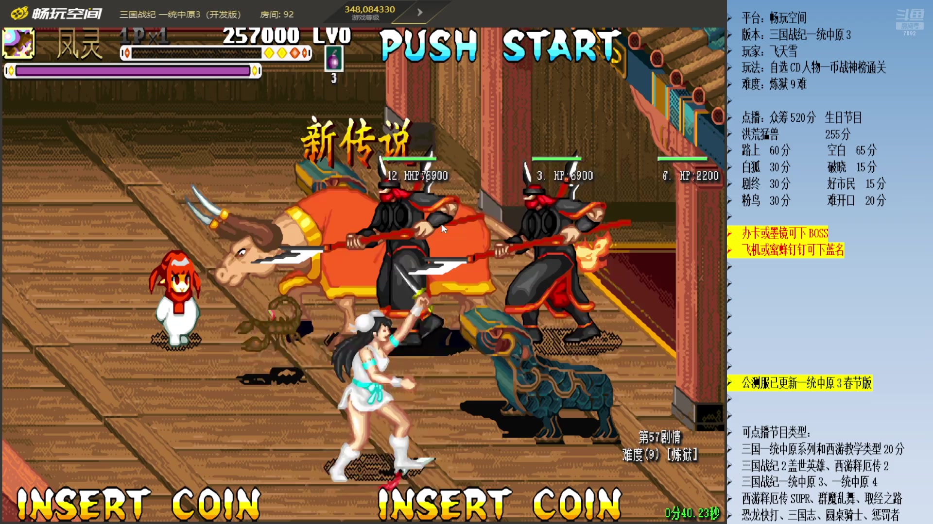 【2025-01-26 19点场】douyu素酒：飞天雪：三国各类改版