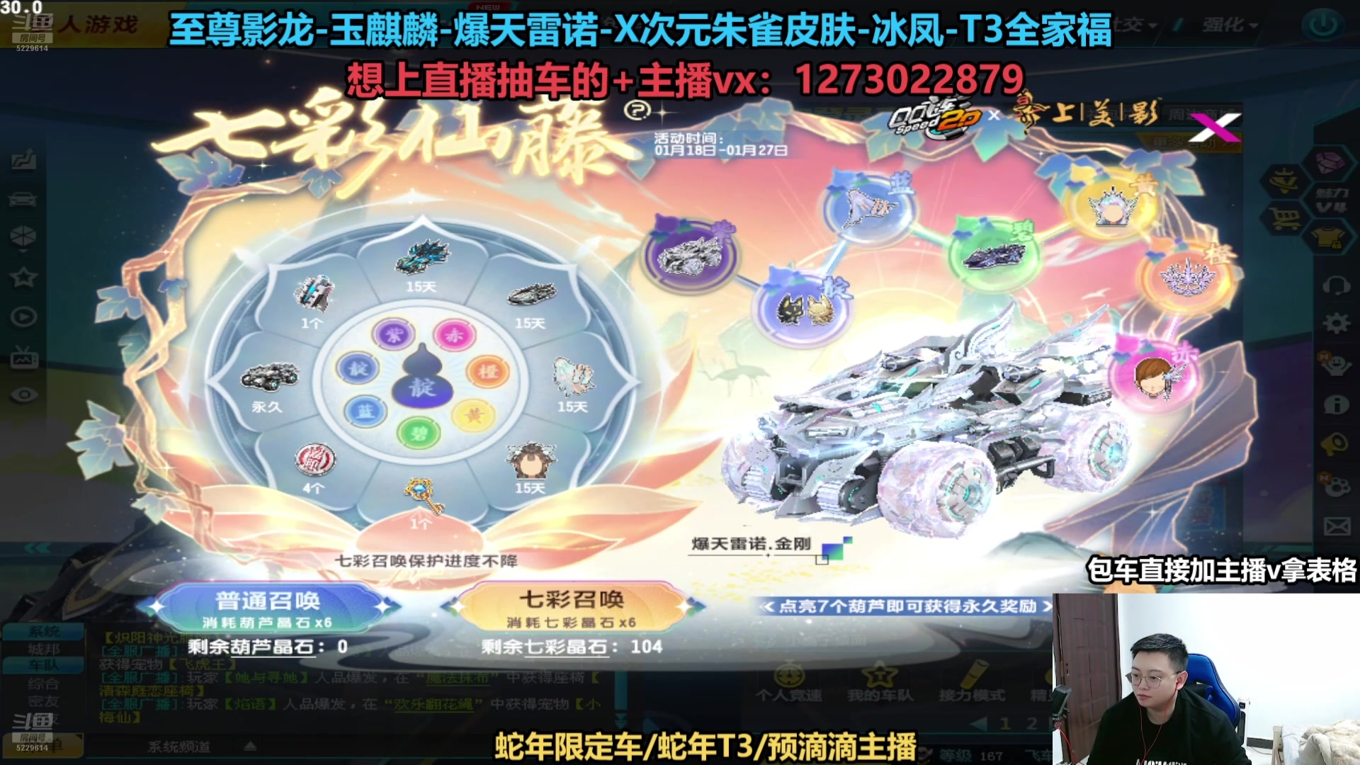 【2025-01-26 13点场】圆梦大师丶秦珂：直播：蛇年S车首发T3来袭