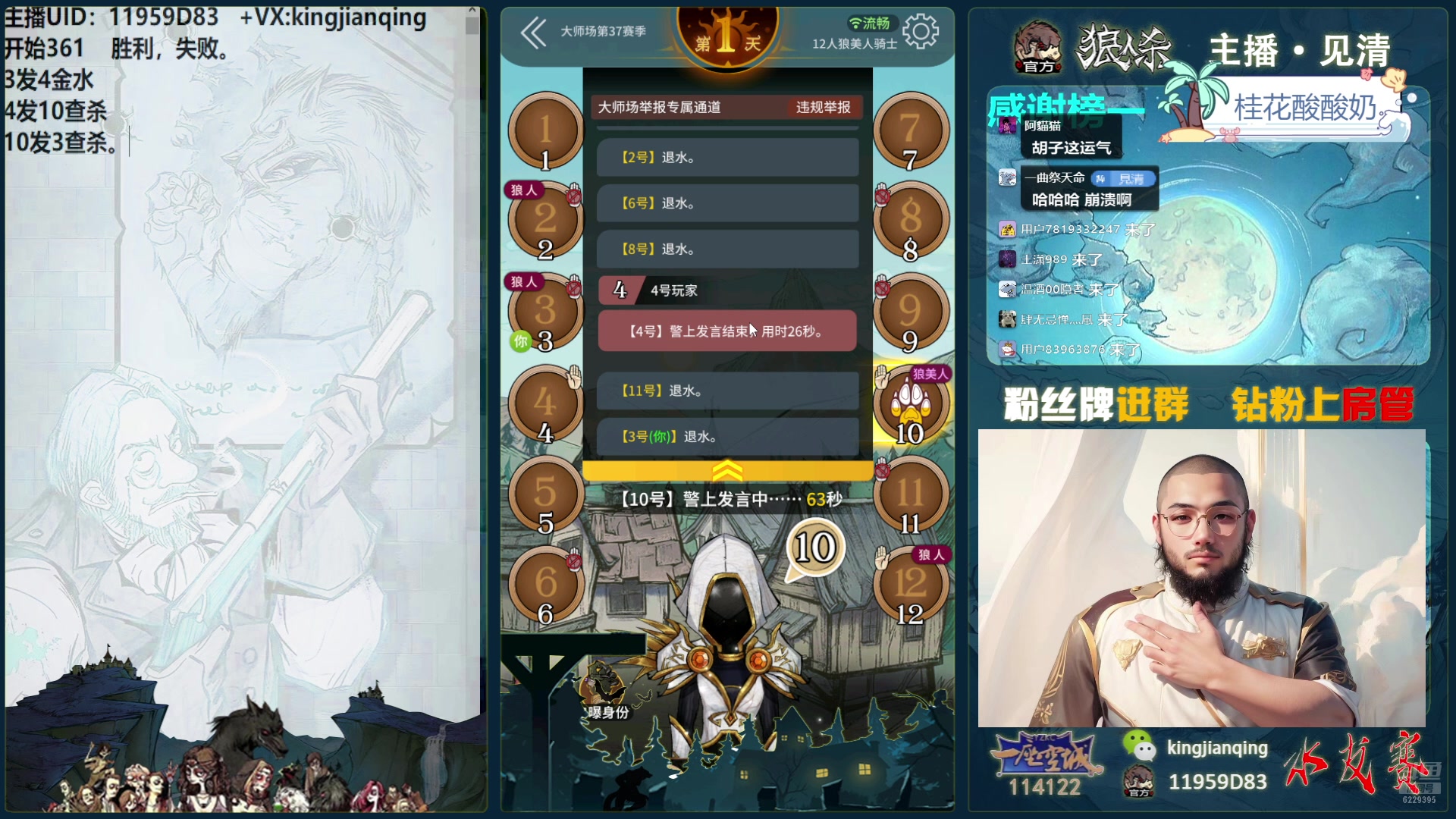 【2025-01-25 12点场】见清king：我回来了。！继续激情大师场！