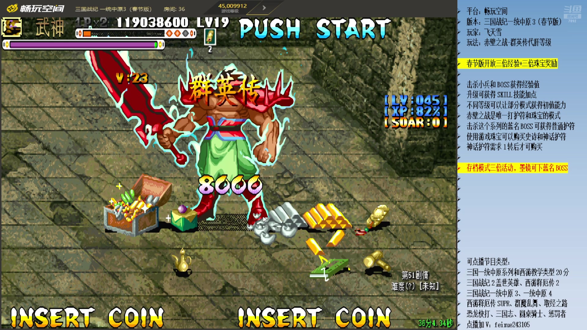 【2025-01-26 09点场】douyu素酒：飞天雪：三国各类改版