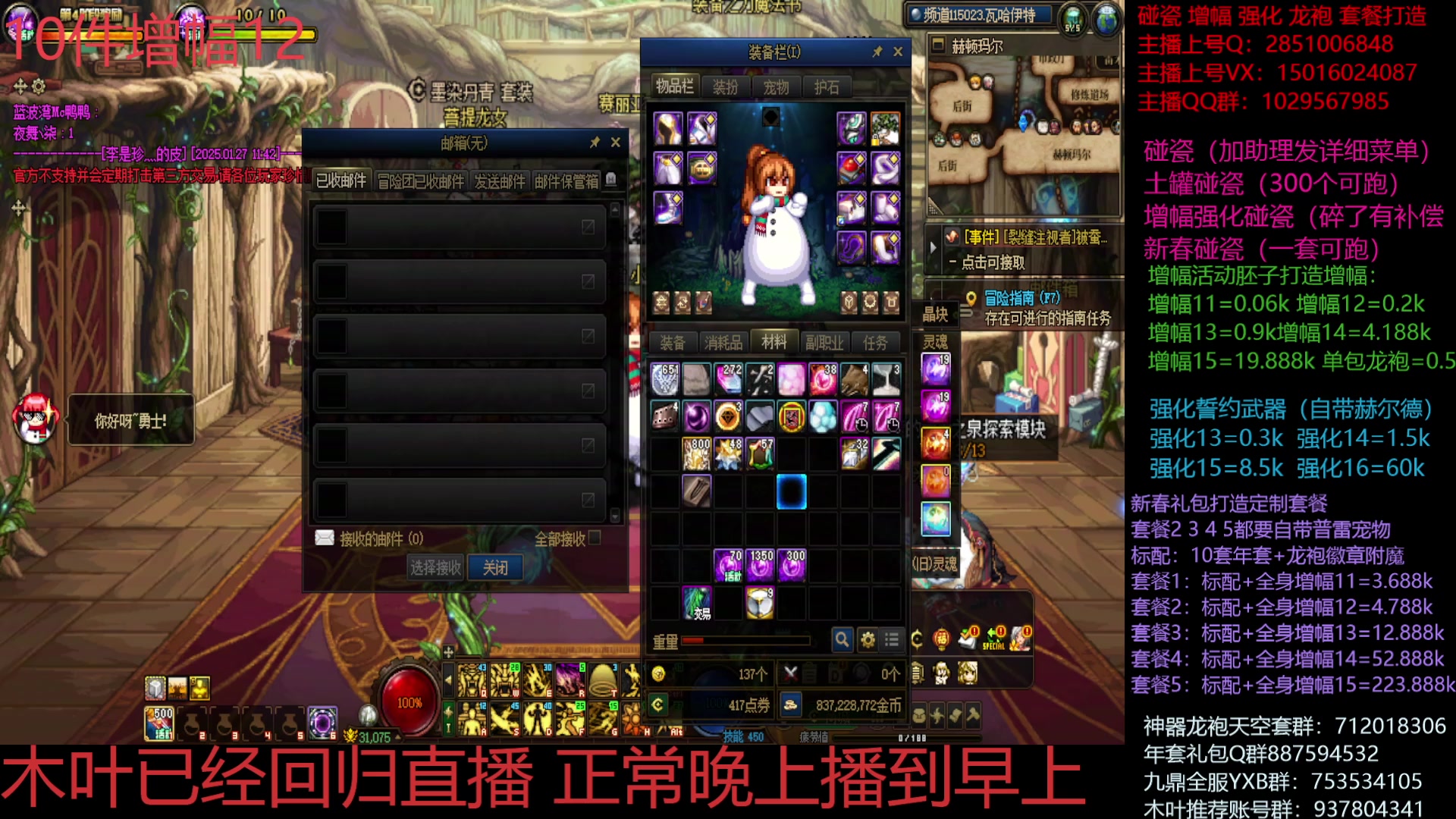 【2025-01-27 19点场】DNF木叶剑心：助理:新春礼包增幅碰瓷 木叶正常播