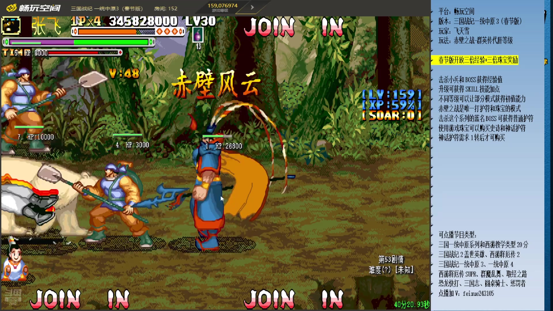 【2025-01-26 23点场】douyu素酒：飞天雪：三国各类改版