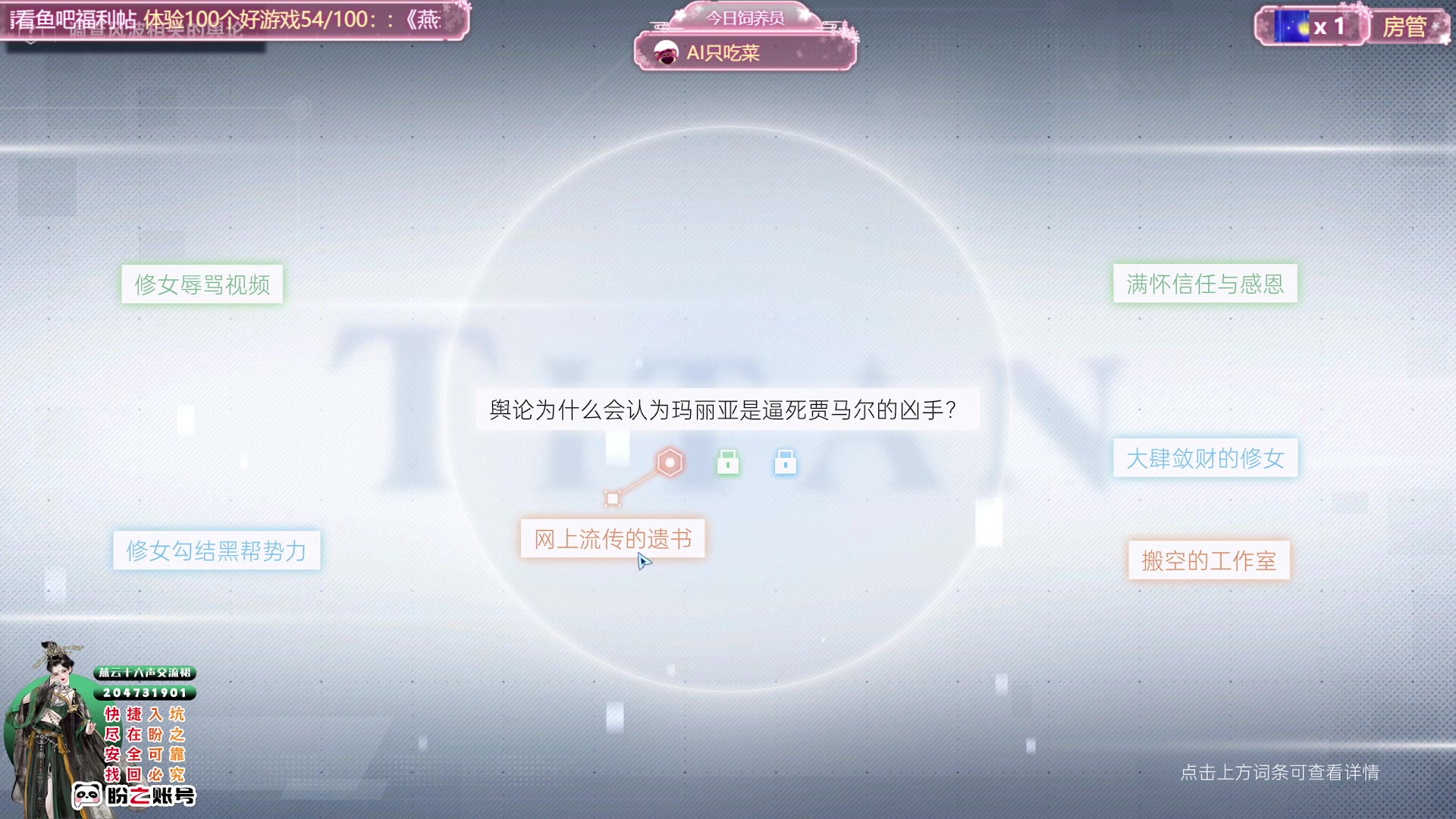 【2025-01-26 20点场】兔叽叽丫：兔叽叽沉浸式体验✨燕云十六声