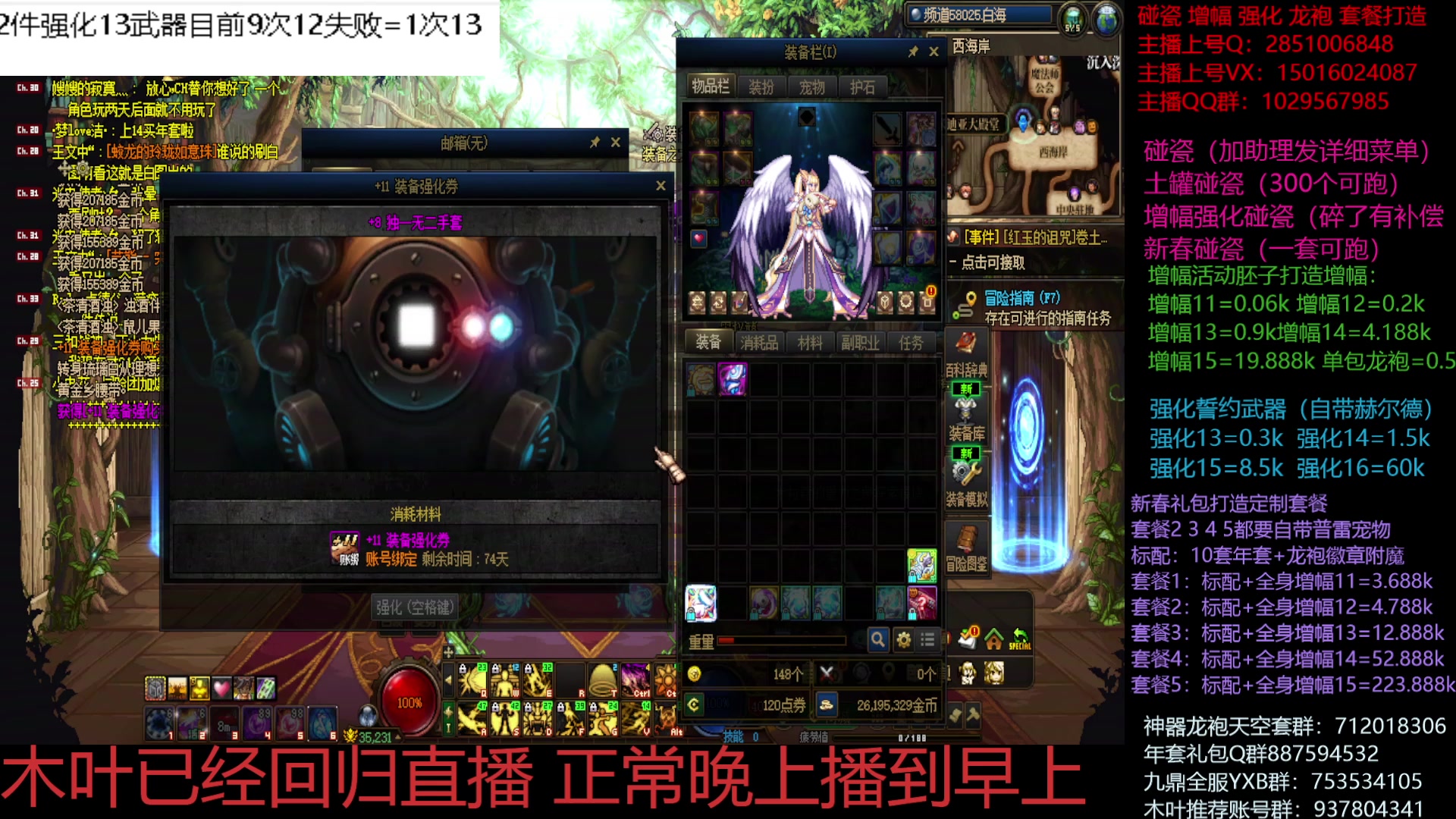 【2025-01-27 00点场】DNF木叶剑心：助理:新春礼包增幅碰瓷 木叶正常播