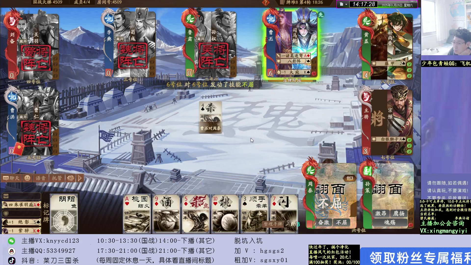 【2025-01-25 13点场】菜刀三国杀：大家过年好！