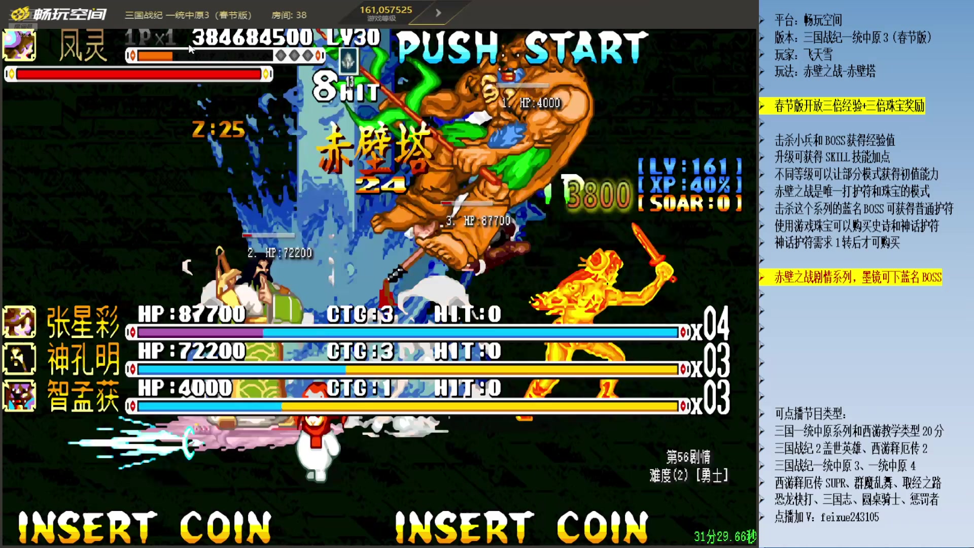 【2025-01-28 09点场】douyu素酒：飞天雪：三国各类改版