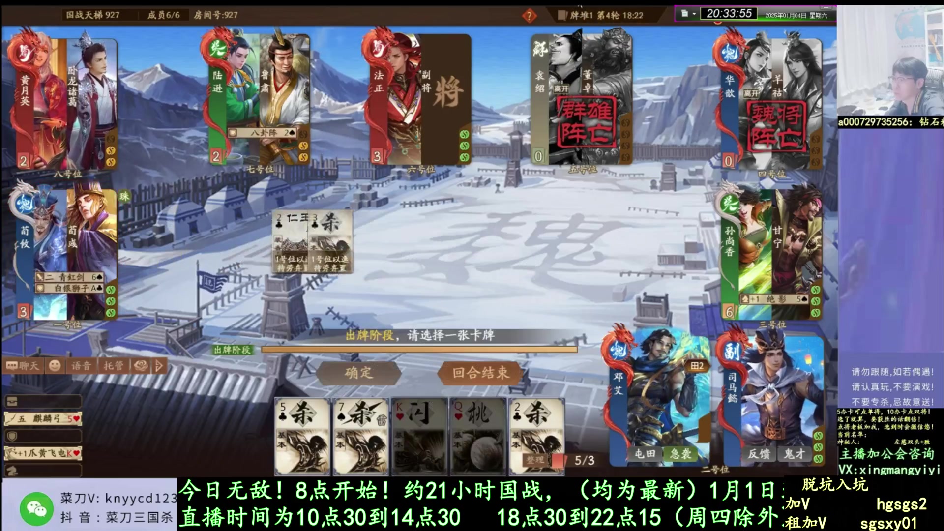 【2025-01-25 09点场】菜刀三国杀：大家过年好！