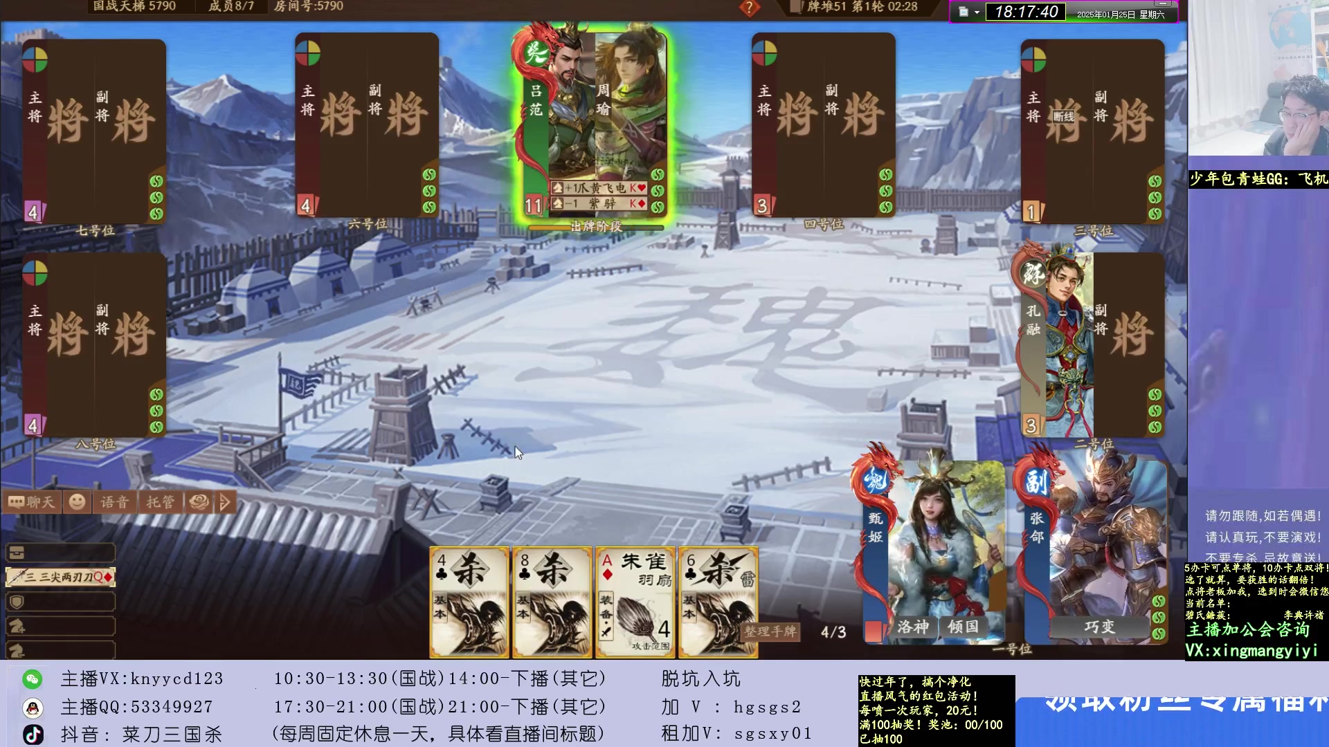 【2025-01-25 17点场】菜刀三国杀：大家过年好！