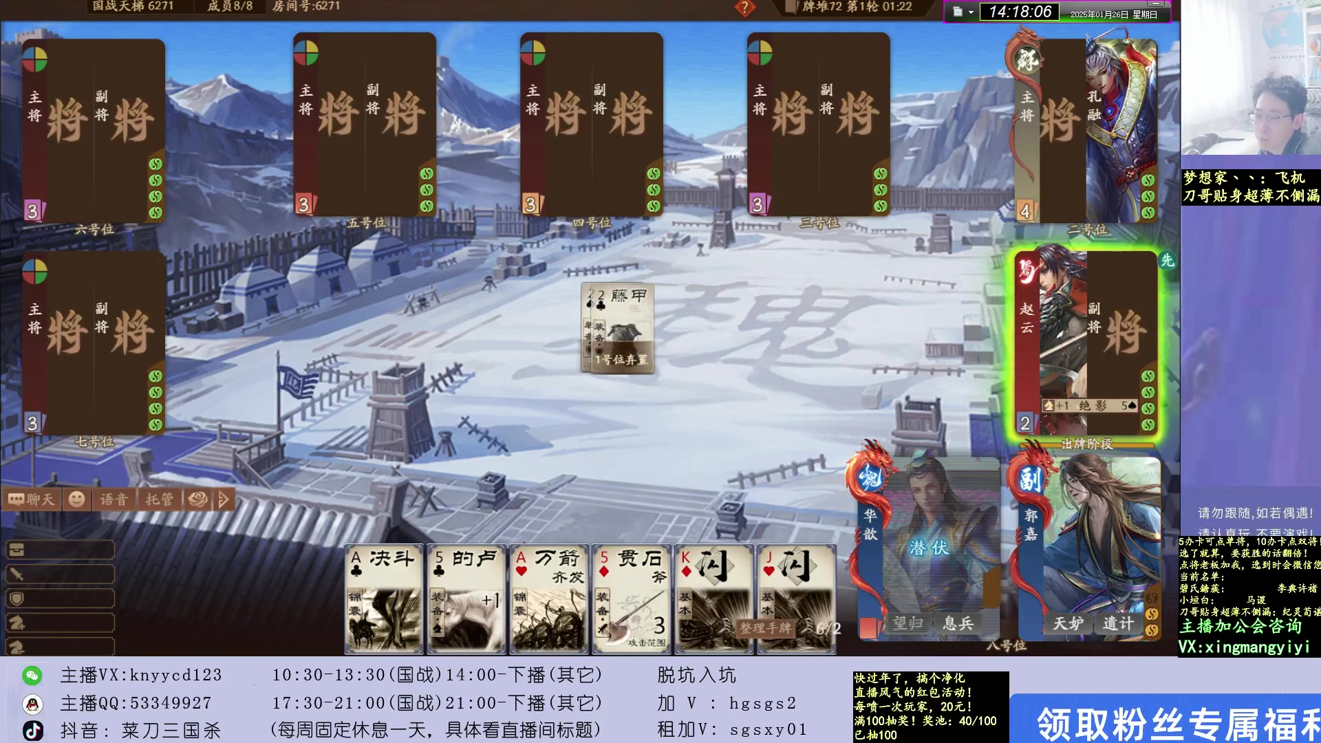 【2025-01-26 13点场】菜刀三国杀：大家过年好！