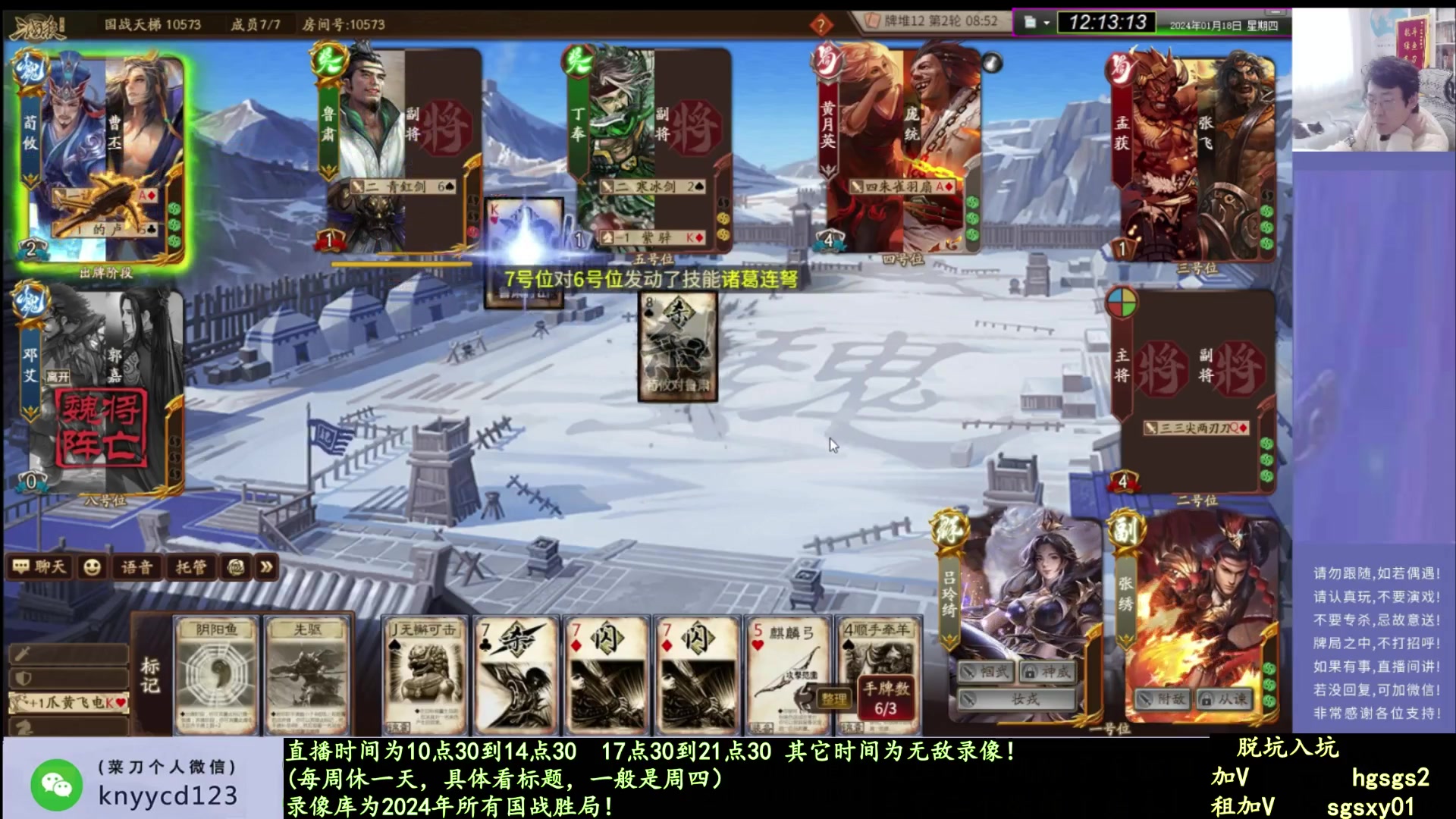 【2025-01-26 07点场】菜刀三国杀：大家过年好！