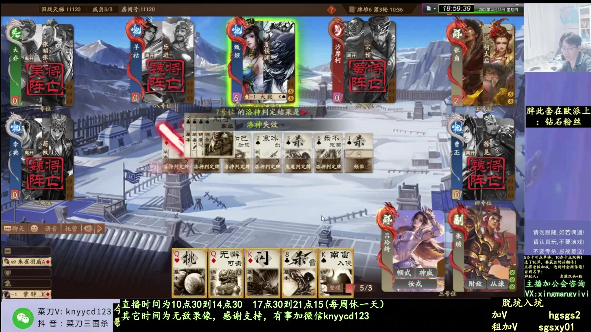 【2025-01-23 07点场】菜刀三国杀：继续激情国战！