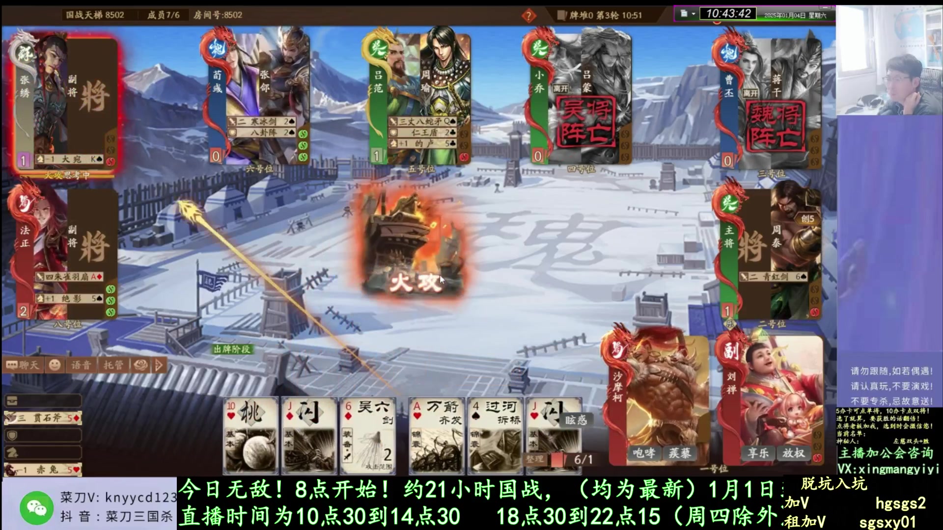 【2025-01-25 07点场】菜刀三国杀：大家过年好！