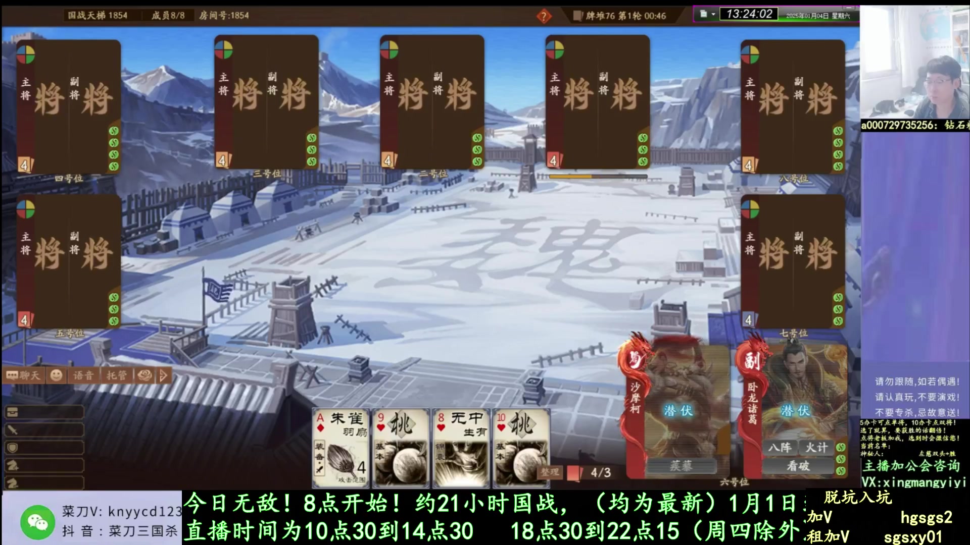 【2025-01-24 13点场】菜刀三国杀：去医院复查！明日见！