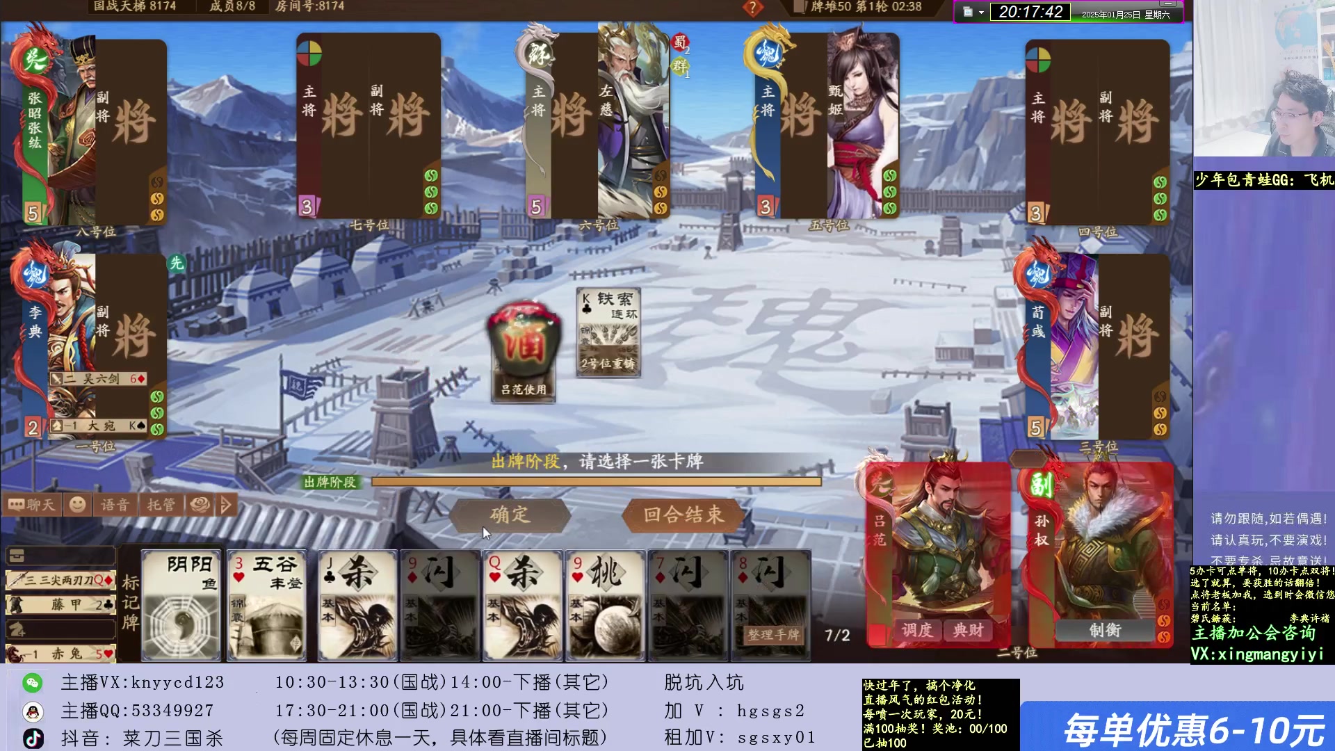 【2025-01-25 19点场】菜刀三国杀：大家过年好！