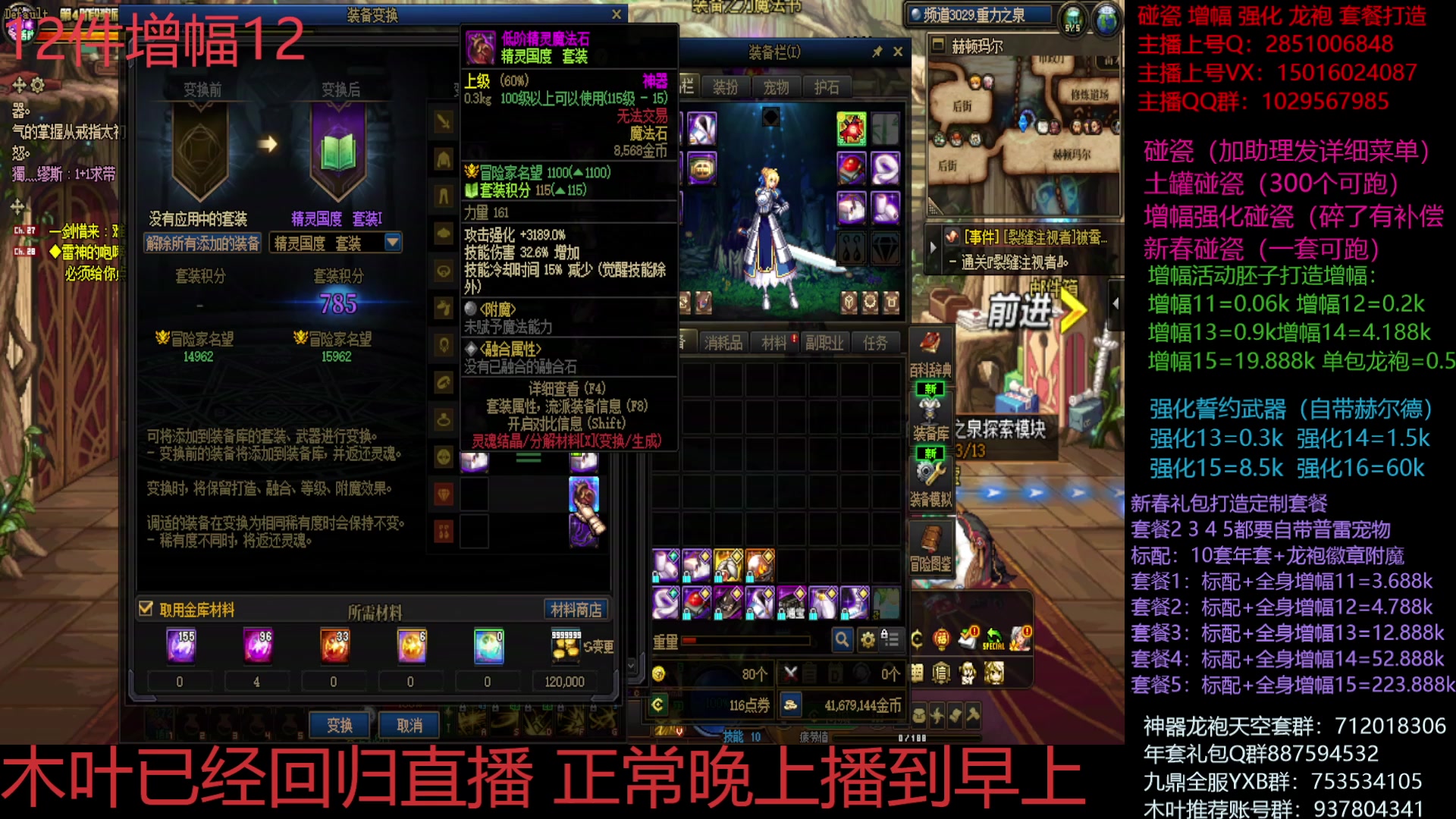 【2025-01-27 23点场】DNF木叶剑心：助理:新春礼包增幅碰瓷 木叶正常播