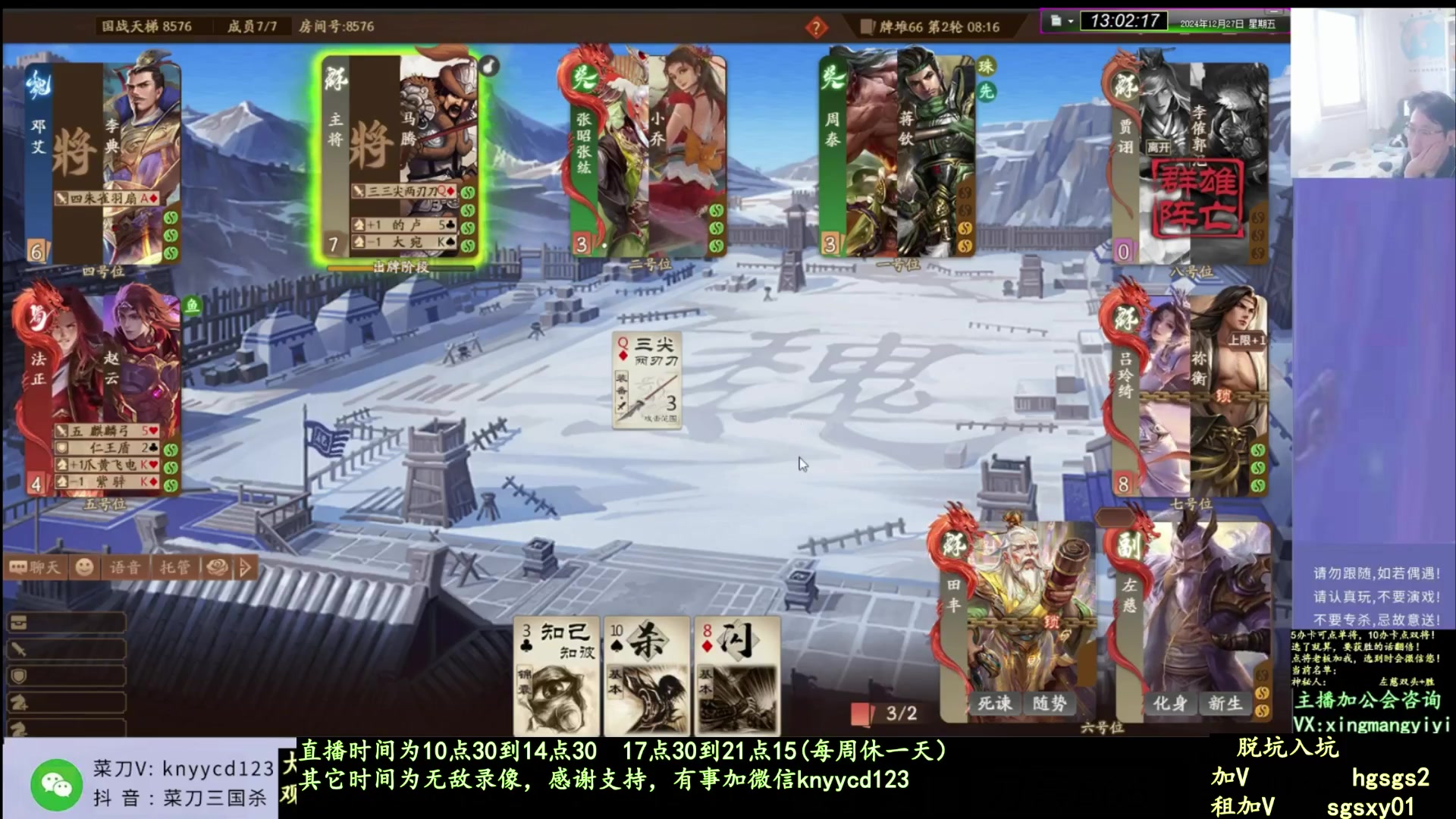 【2025-01-23 09点场】菜刀三国杀：继续激情国战！