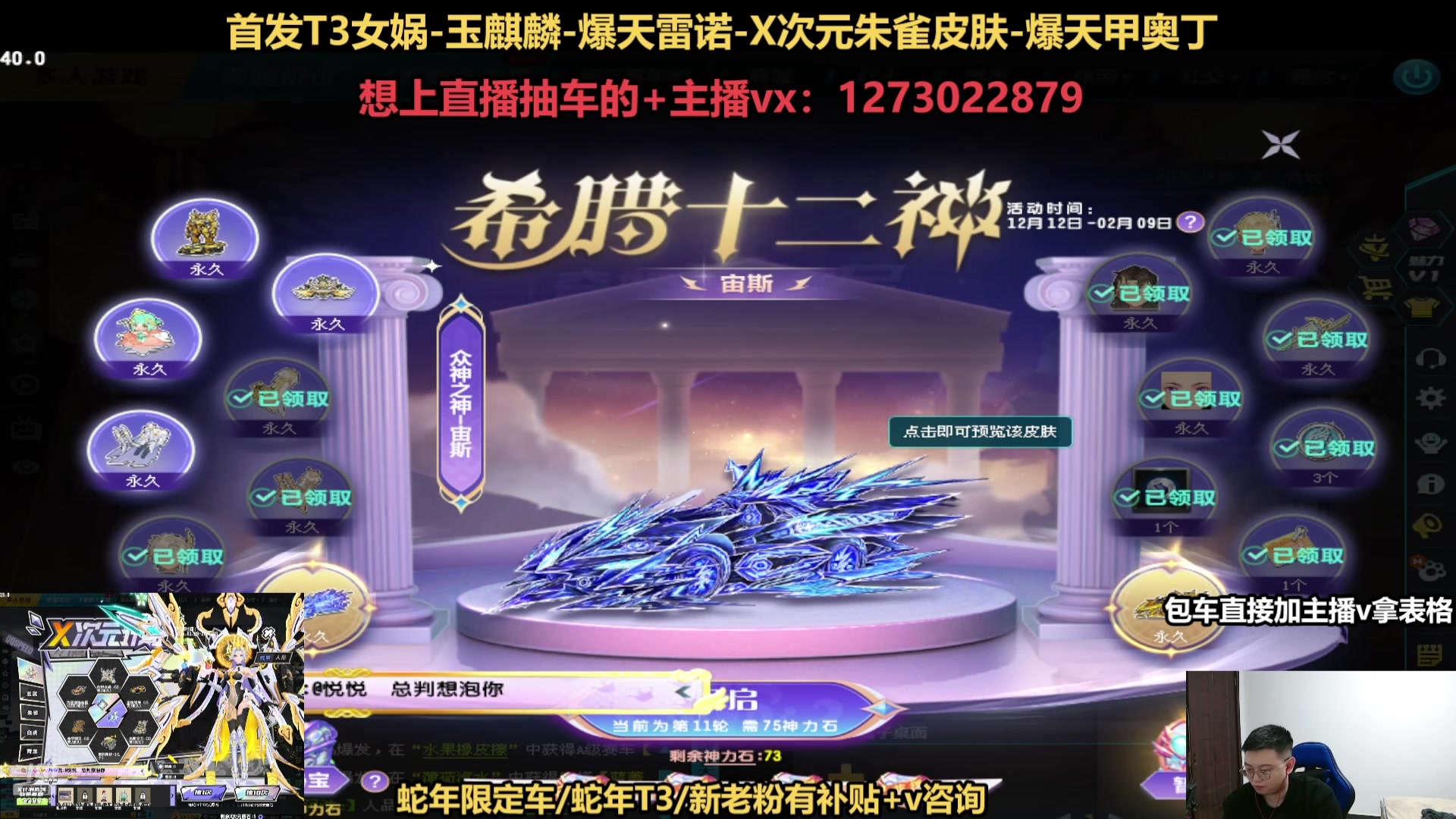 【2025-01-28 13点场】圆梦大师丶秦珂：12点强怼蛇年限定s车