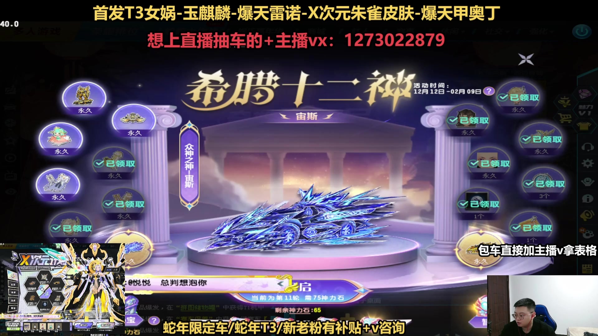 【2025-01-28 11点场】圆梦大师丶秦珂：12点强怼蛇年限定s车