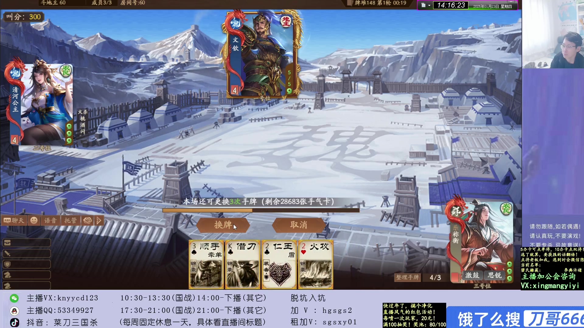 【2025-01-23 13点场】菜刀三国杀：继续激情国战！