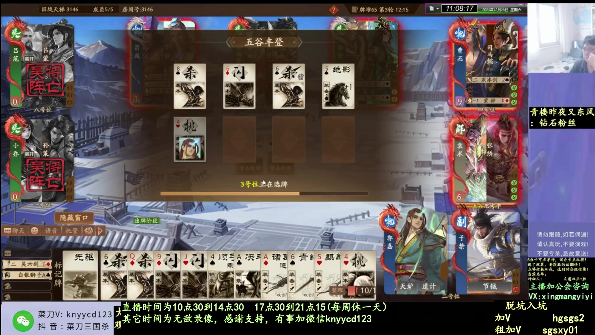 【2025-01-23 15点场】菜刀三国杀：继续激情国战！