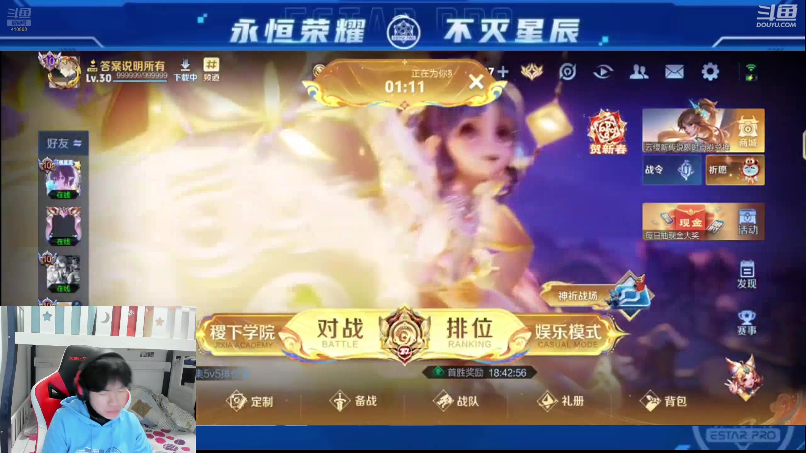 【2025-01-27 22点场】eStarPro花海：我又回来啦 410800