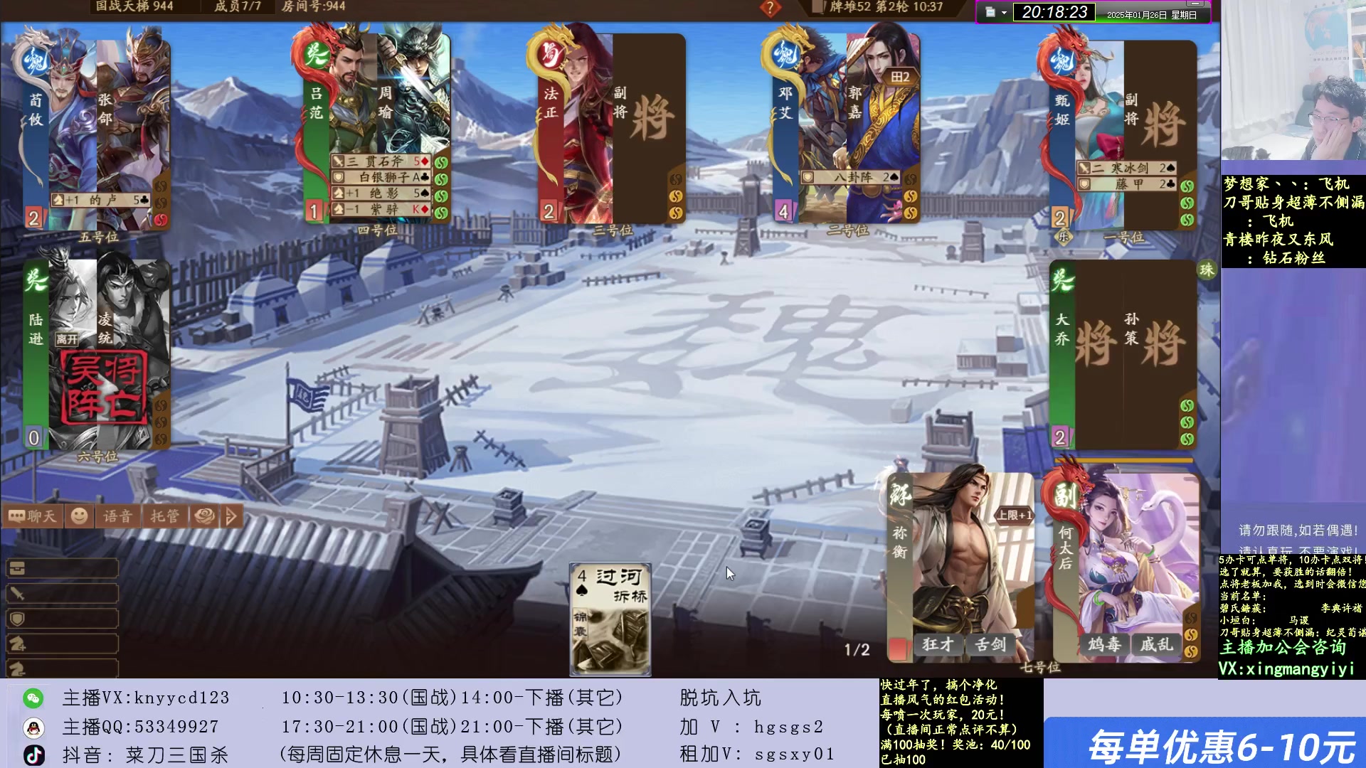 【2025-01-26 19点场】菜刀三国杀：大家过年好！
