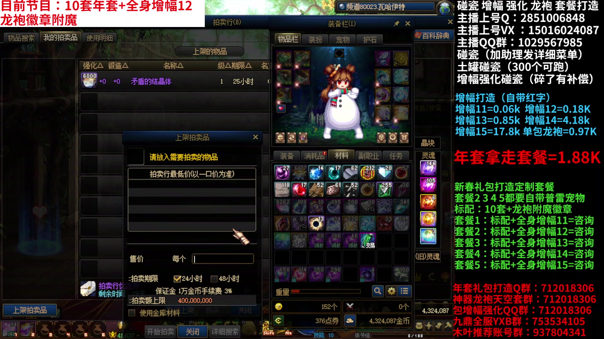 【2025-01-30 14点场】DNF木叶剑心：助理:新春礼包增幅碰瓷 木叶正常播